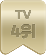 TV 4위